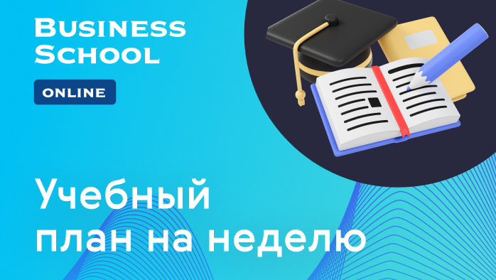 novosti-sw-business-school-online-02-09-2024.png